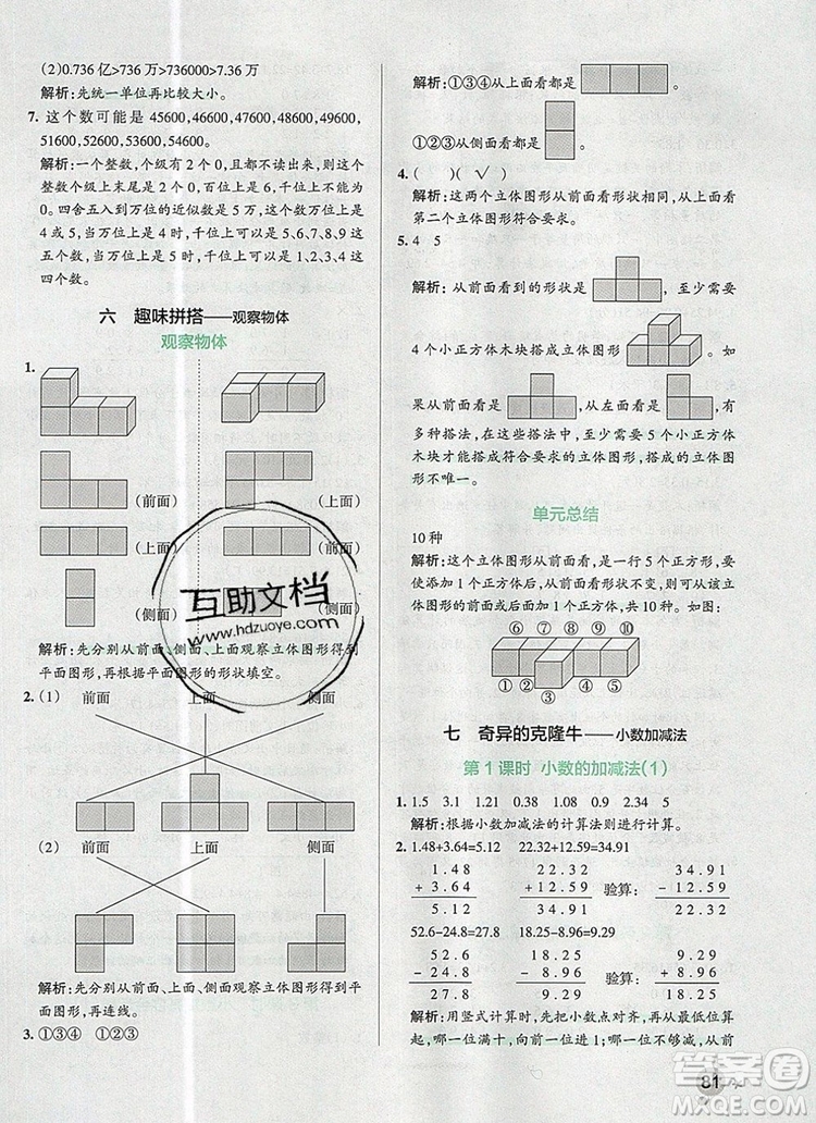 青島版五四制2019年P(guān)ASS小學(xué)學(xué)霸作業(yè)本四年級(jí)數(shù)學(xué)上冊參考答案