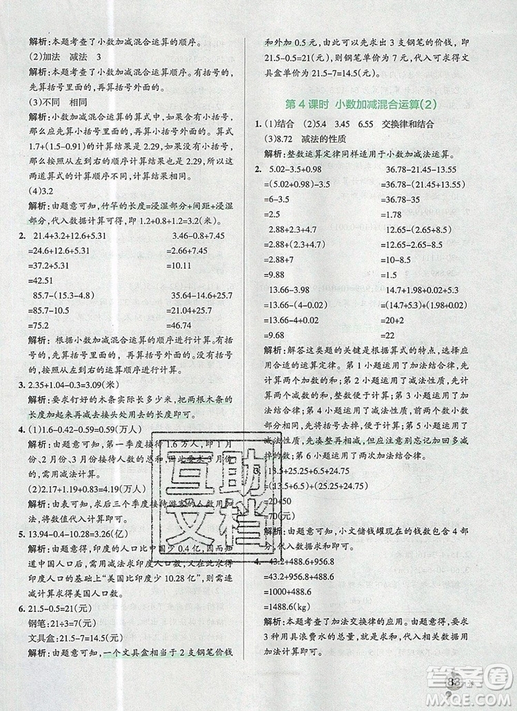 青島版五四制2019年P(guān)ASS小學(xué)學(xué)霸作業(yè)本四年級(jí)數(shù)學(xué)上冊參考答案