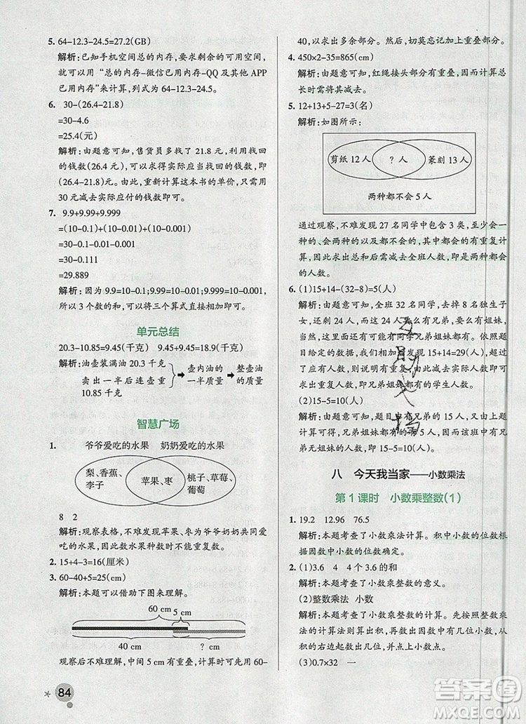 青島版五四制2019年P(guān)ASS小學(xué)學(xué)霸作業(yè)本四年級(jí)數(shù)學(xué)上冊參考答案