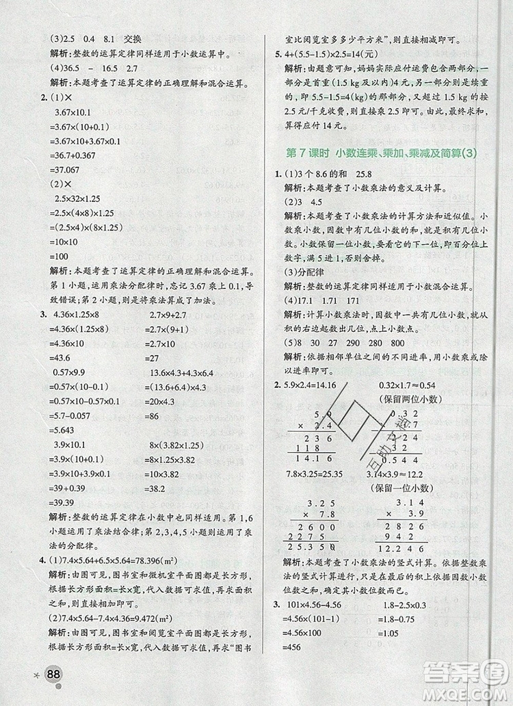 青島版五四制2019年P(guān)ASS小學(xué)學(xué)霸作業(yè)本四年級(jí)數(shù)學(xué)上冊參考答案