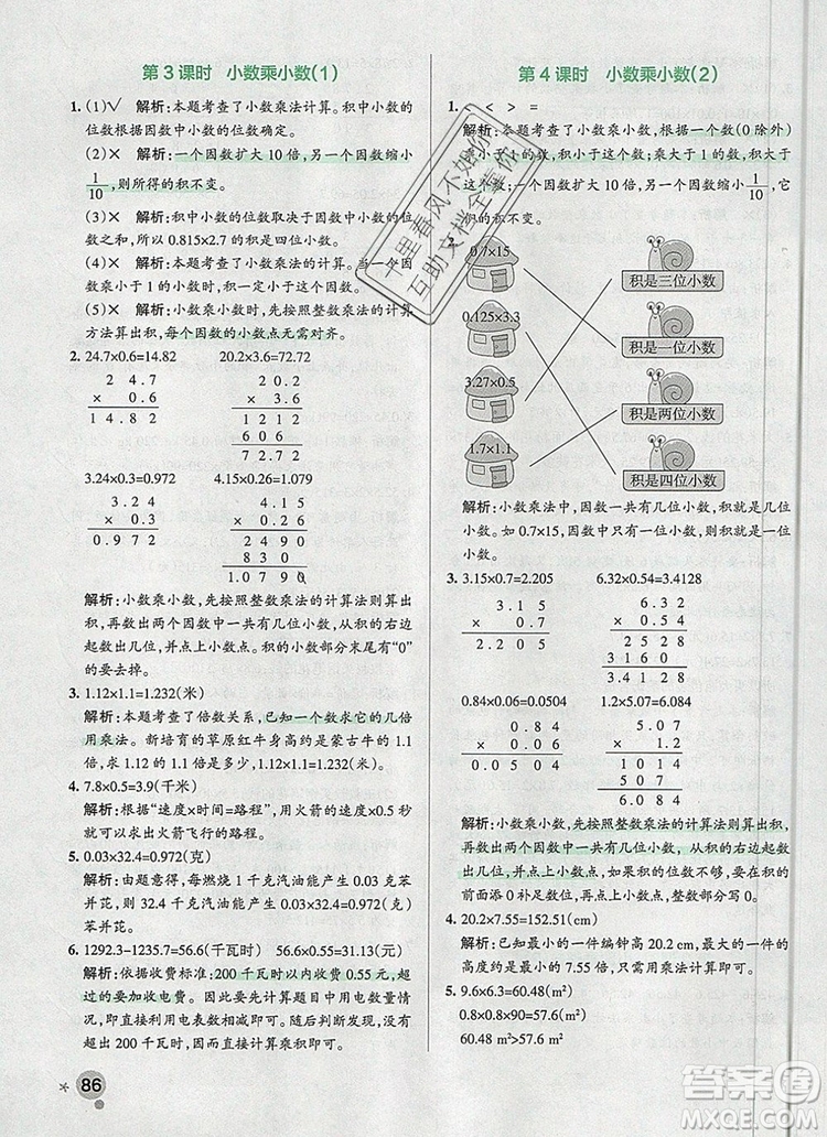 青島版五四制2019年P(guān)ASS小學(xué)學(xué)霸作業(yè)本四年級(jí)數(shù)學(xué)上冊參考答案