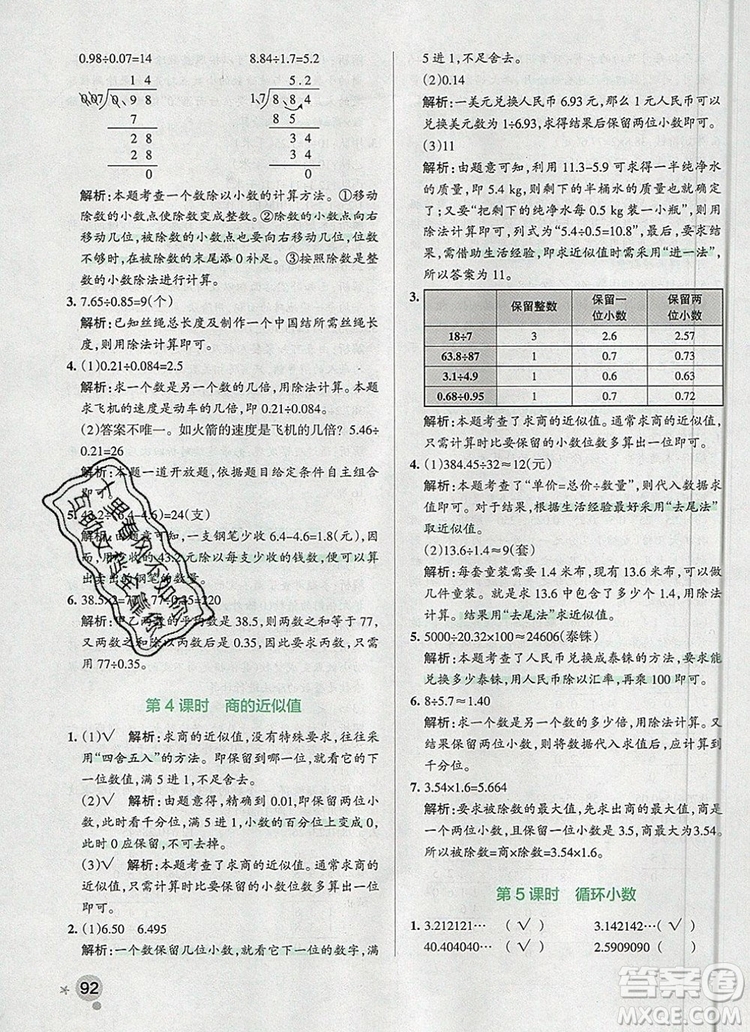 青島版五四制2019年P(guān)ASS小學(xué)學(xué)霸作業(yè)本四年級(jí)數(shù)學(xué)上冊參考答案