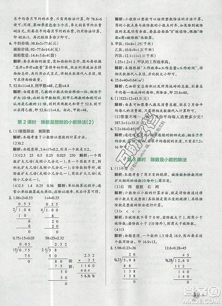 青島版五四制2019年P(guān)ASS小學(xué)學(xué)霸作業(yè)本四年級(jí)數(shù)學(xué)上冊參考答案