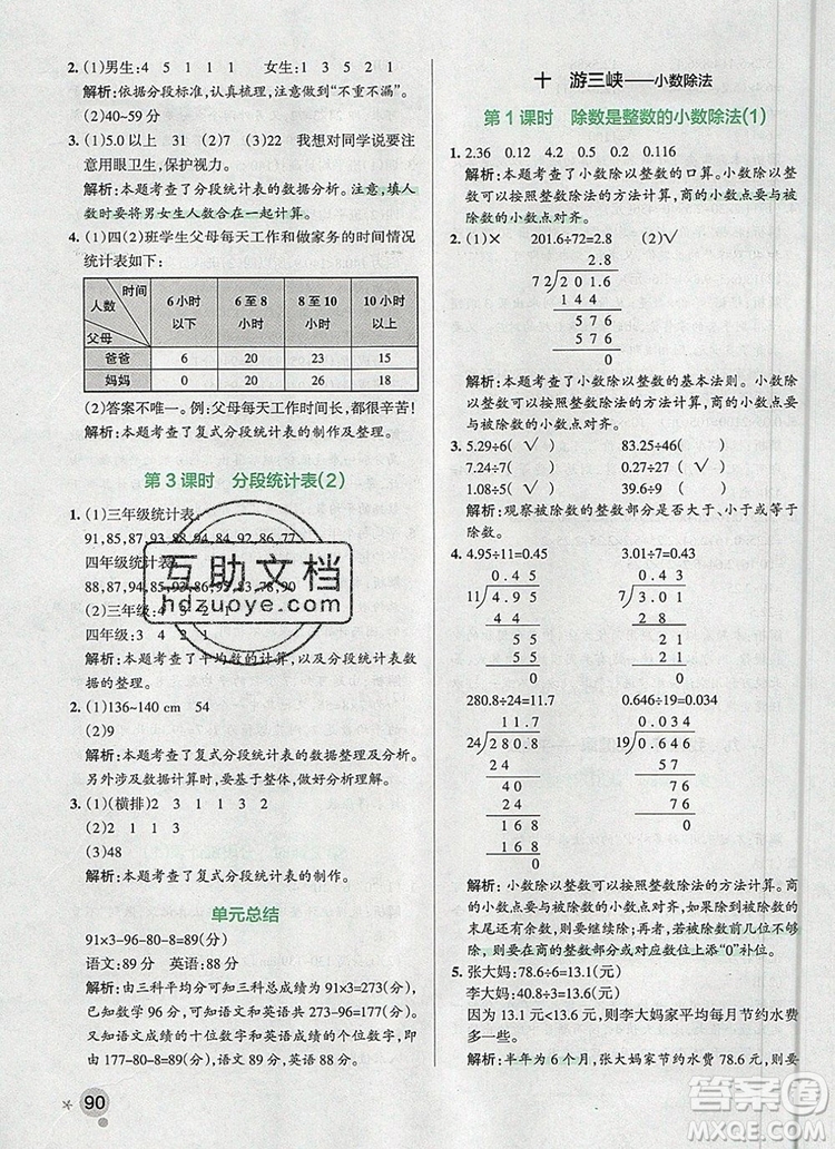 青島版五四制2019年P(guān)ASS小學(xué)學(xué)霸作業(yè)本四年級(jí)數(shù)學(xué)上冊參考答案