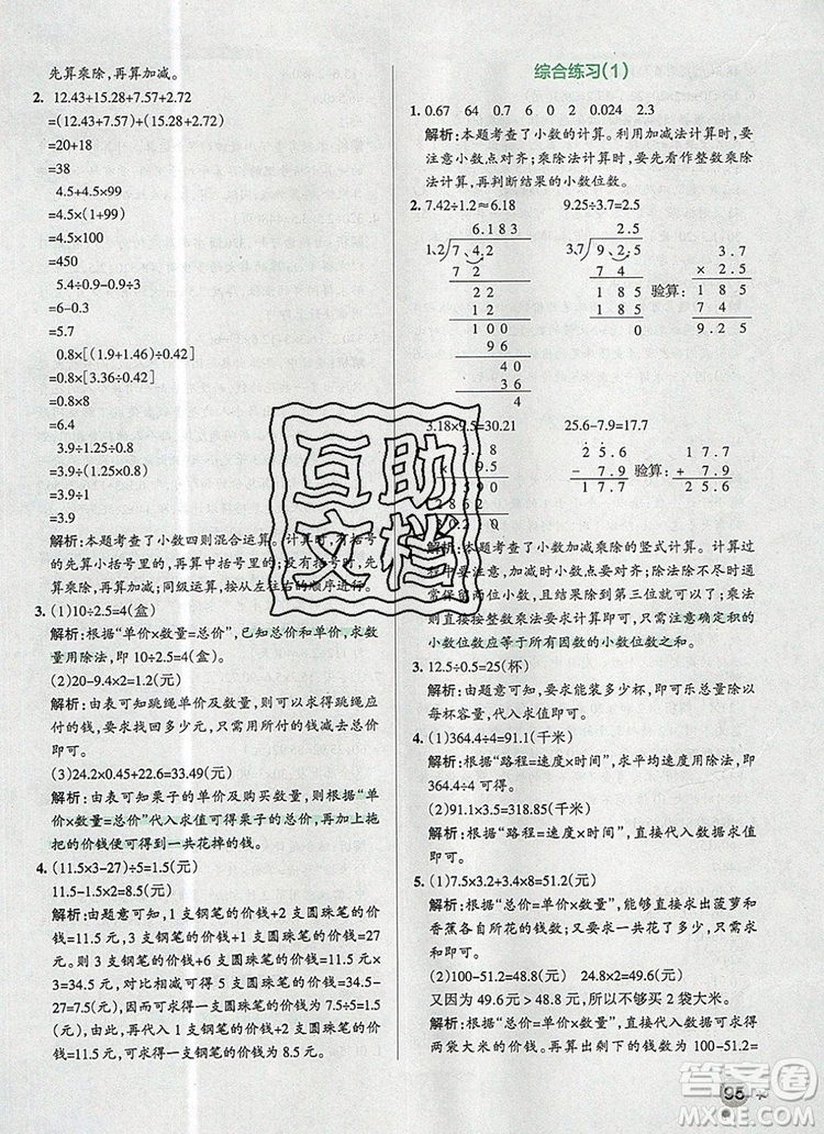 青島版五四制2019年P(guān)ASS小學(xué)學(xué)霸作業(yè)本四年級(jí)數(shù)學(xué)上冊參考答案