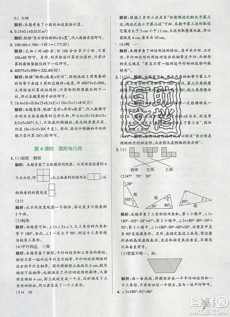 青島版五四制2019年P(guān)ASS小學(xué)學(xué)霸作業(yè)本四年級(jí)數(shù)學(xué)上冊參考答案