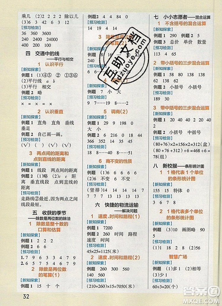 2019年P(guān)ASS小學(xué)學(xué)霸作業(yè)本四年級(jí)數(shù)學(xué)上冊(cè)青島版參考答案