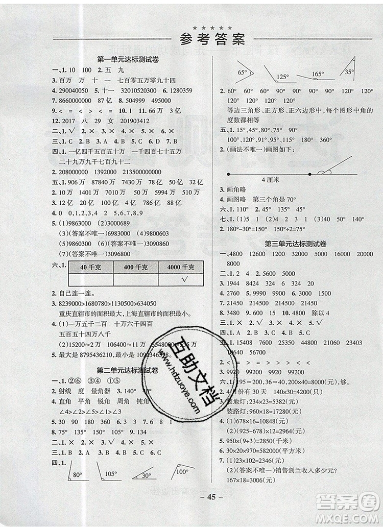 2019年P(guān)ASS小學(xué)學(xué)霸作業(yè)本四年級(jí)數(shù)學(xué)上冊(cè)青島版參考答案