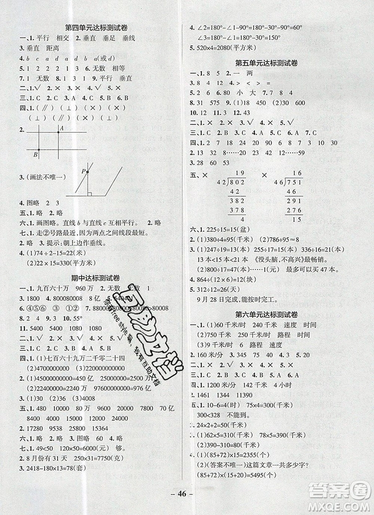 2019年P(guān)ASS小學(xué)學(xué)霸作業(yè)本四年級(jí)數(shù)學(xué)上冊(cè)青島版參考答案