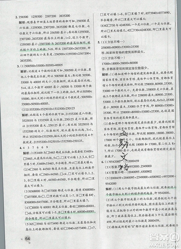 2019年P(guān)ASS小學(xué)學(xué)霸作業(yè)本四年級(jí)數(shù)學(xué)上冊(cè)青島版參考答案