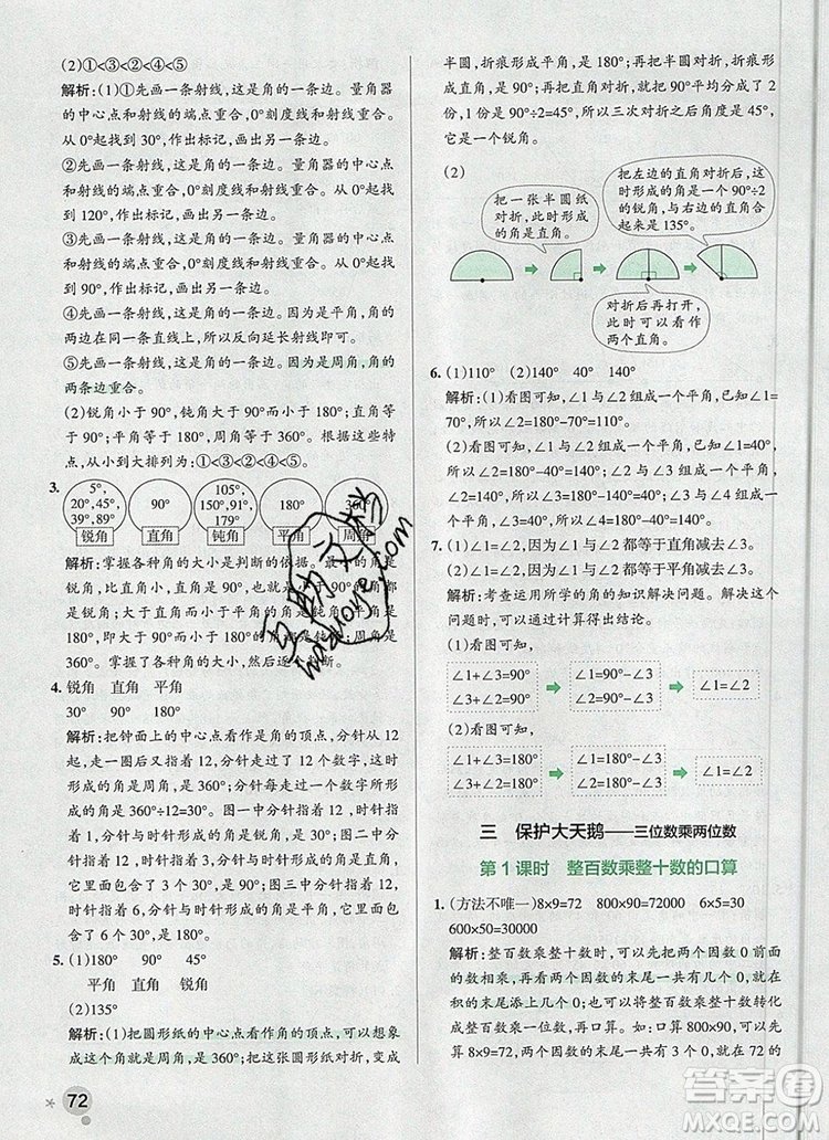 2019年P(guān)ASS小學(xué)學(xué)霸作業(yè)本四年級(jí)數(shù)學(xué)上冊(cè)青島版參考答案