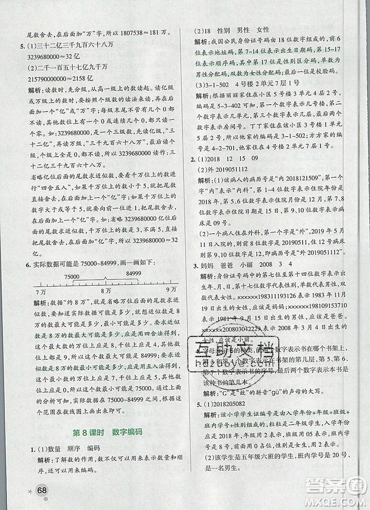 2019年P(guān)ASS小學(xué)學(xué)霸作業(yè)本四年級(jí)數(shù)學(xué)上冊(cè)青島版參考答案