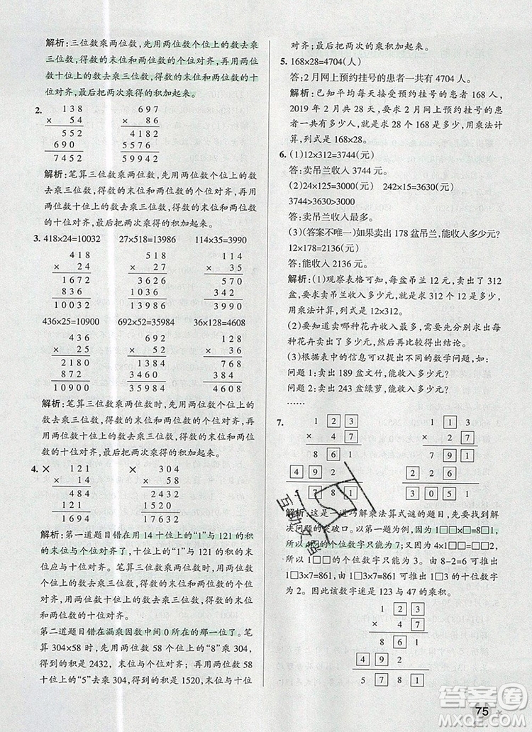 2019年P(guān)ASS小學(xué)學(xué)霸作業(yè)本四年級(jí)數(shù)學(xué)上冊(cè)青島版參考答案