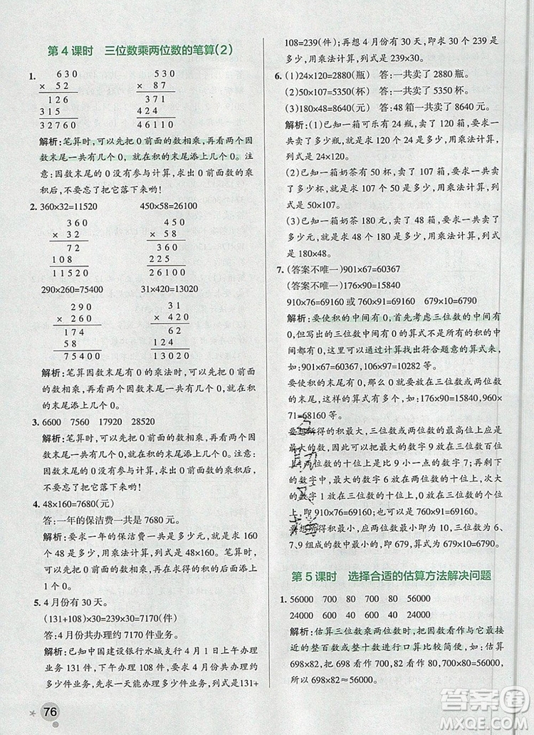 2019年P(guān)ASS小學(xué)學(xué)霸作業(yè)本四年級(jí)數(shù)學(xué)上冊(cè)青島版參考答案