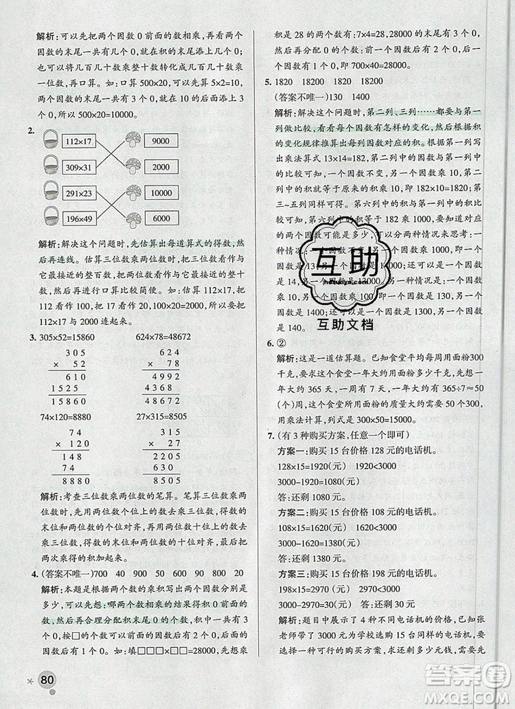 2019年P(guān)ASS小學(xué)學(xué)霸作業(yè)本四年級(jí)數(shù)學(xué)上冊(cè)青島版參考答案