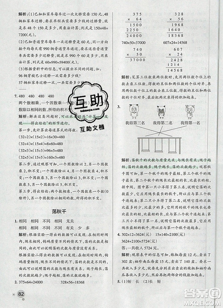 2019年P(guān)ASS小學(xué)學(xué)霸作業(yè)本四年級(jí)數(shù)學(xué)上冊(cè)青島版參考答案