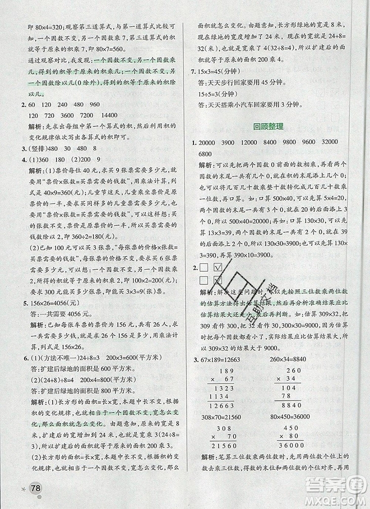 2019年P(guān)ASS小學(xué)學(xué)霸作業(yè)本四年級(jí)數(shù)學(xué)上冊(cè)青島版參考答案