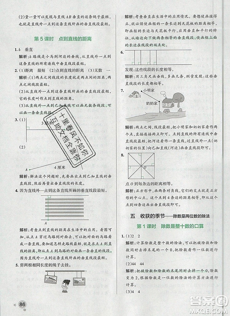 2019年P(guān)ASS小學(xué)學(xué)霸作業(yè)本四年級(jí)數(shù)學(xué)上冊(cè)青島版參考答案