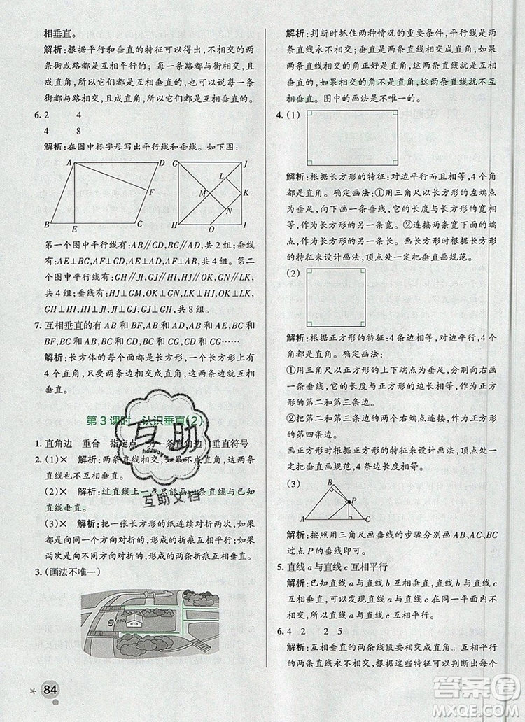 2019年P(guān)ASS小學(xué)學(xué)霸作業(yè)本四年級(jí)數(shù)學(xué)上冊(cè)青島版參考答案