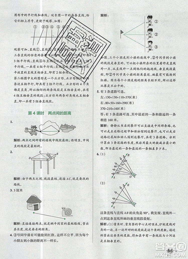 2019年P(guān)ASS小學(xué)學(xué)霸作業(yè)本四年級(jí)數(shù)學(xué)上冊(cè)青島版參考答案