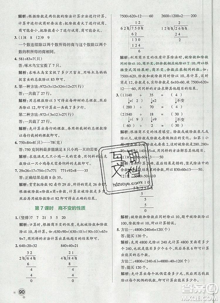 2019年P(guān)ASS小學(xué)學(xué)霸作業(yè)本四年級(jí)數(shù)學(xué)上冊(cè)青島版參考答案