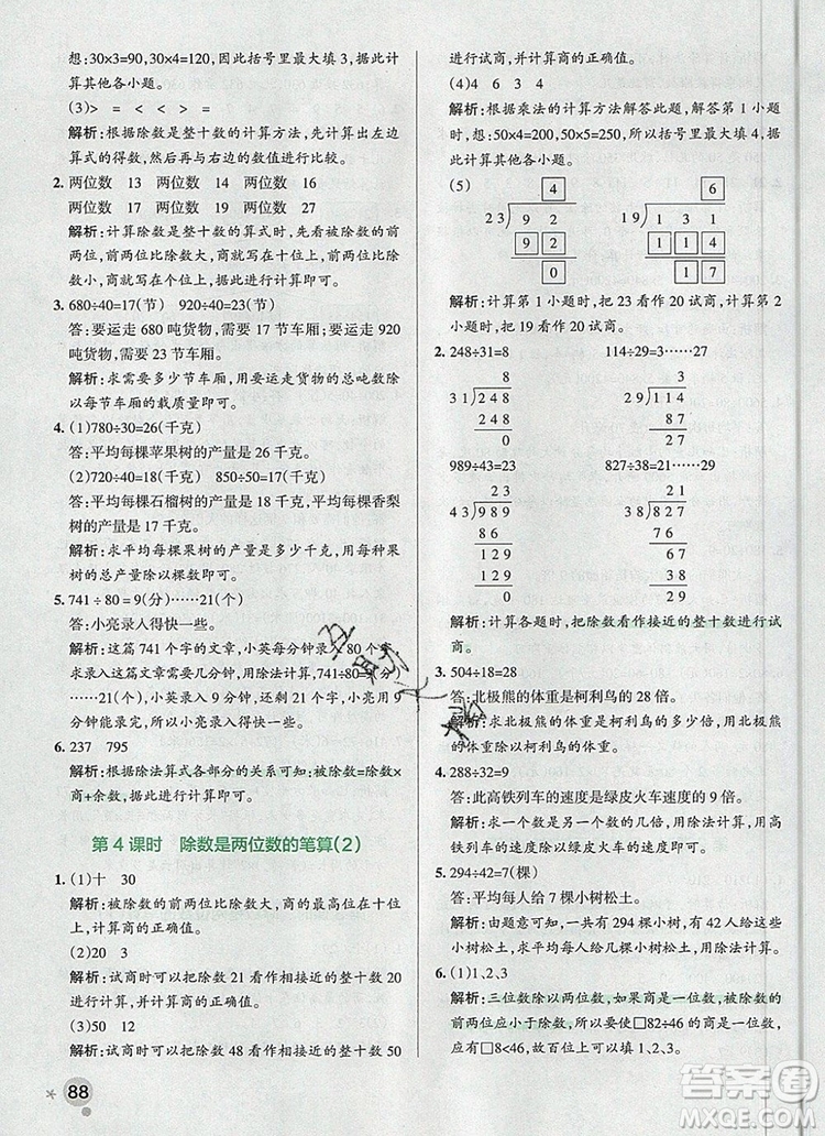 2019年P(guān)ASS小學(xué)學(xué)霸作業(yè)本四年級(jí)數(shù)學(xué)上冊(cè)青島版參考答案