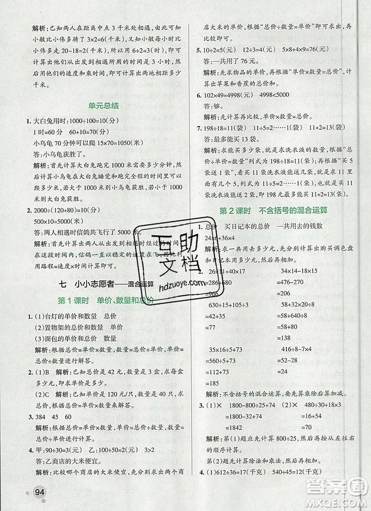 2019年P(guān)ASS小學(xué)學(xué)霸作業(yè)本四年級(jí)數(shù)學(xué)上冊(cè)青島版參考答案