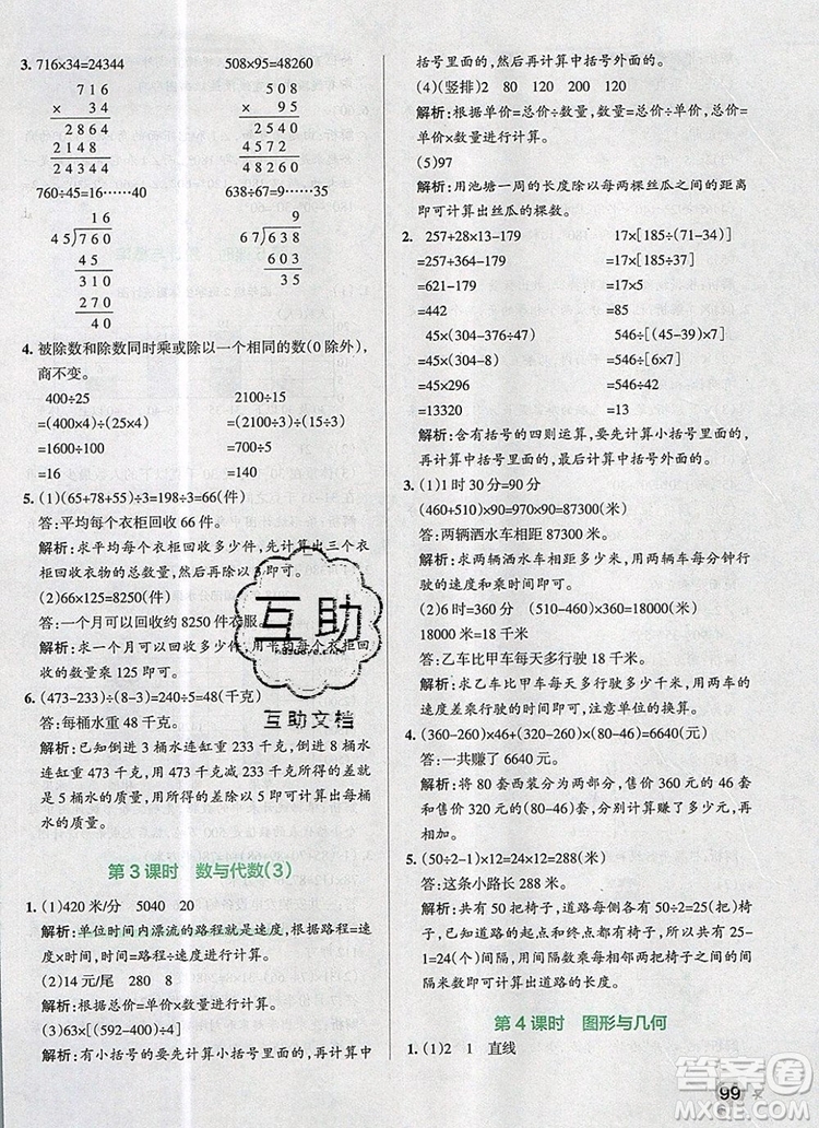 2019年P(guān)ASS小學(xué)學(xué)霸作業(yè)本四年級(jí)數(shù)學(xué)上冊(cè)青島版參考答案