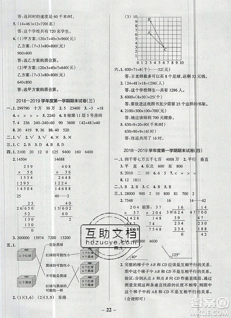 2019年P(guān)ASS小學(xué)學(xué)霸作業(yè)本四年級(jí)數(shù)學(xué)上冊(cè)北師大版參考答案