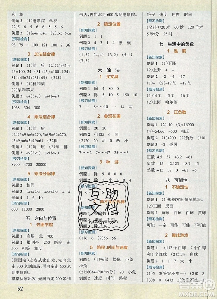 2019年P(guān)ASS小學(xué)學(xué)霸作業(yè)本四年級(jí)數(shù)學(xué)上冊(cè)北師大版參考答案