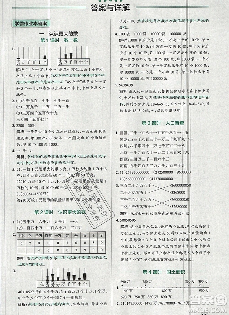 2019年P(guān)ASS小學(xué)學(xué)霸作業(yè)本四年級(jí)數(shù)學(xué)上冊(cè)北師大版參考答案