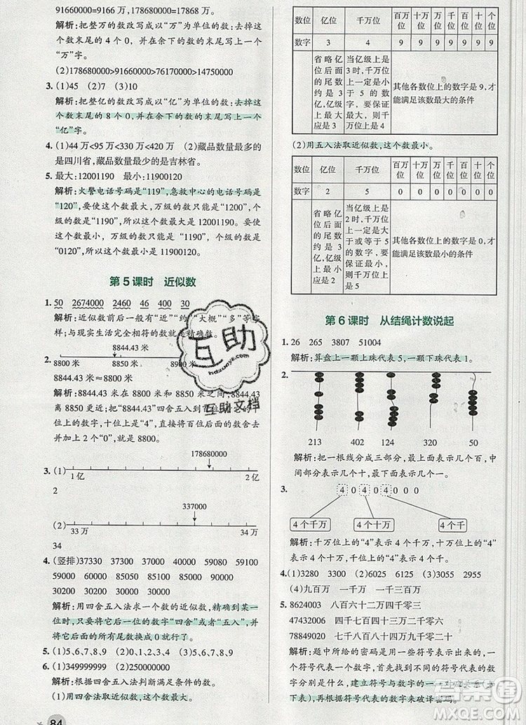 2019年P(guān)ASS小學(xué)學(xué)霸作業(yè)本四年級(jí)數(shù)學(xué)上冊(cè)北師大版參考答案