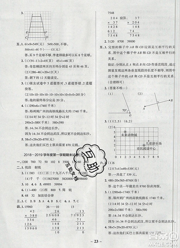 2019年P(guān)ASS小學(xué)學(xué)霸作業(yè)本四年級(jí)數(shù)學(xué)上冊(cè)北師大版參考答案