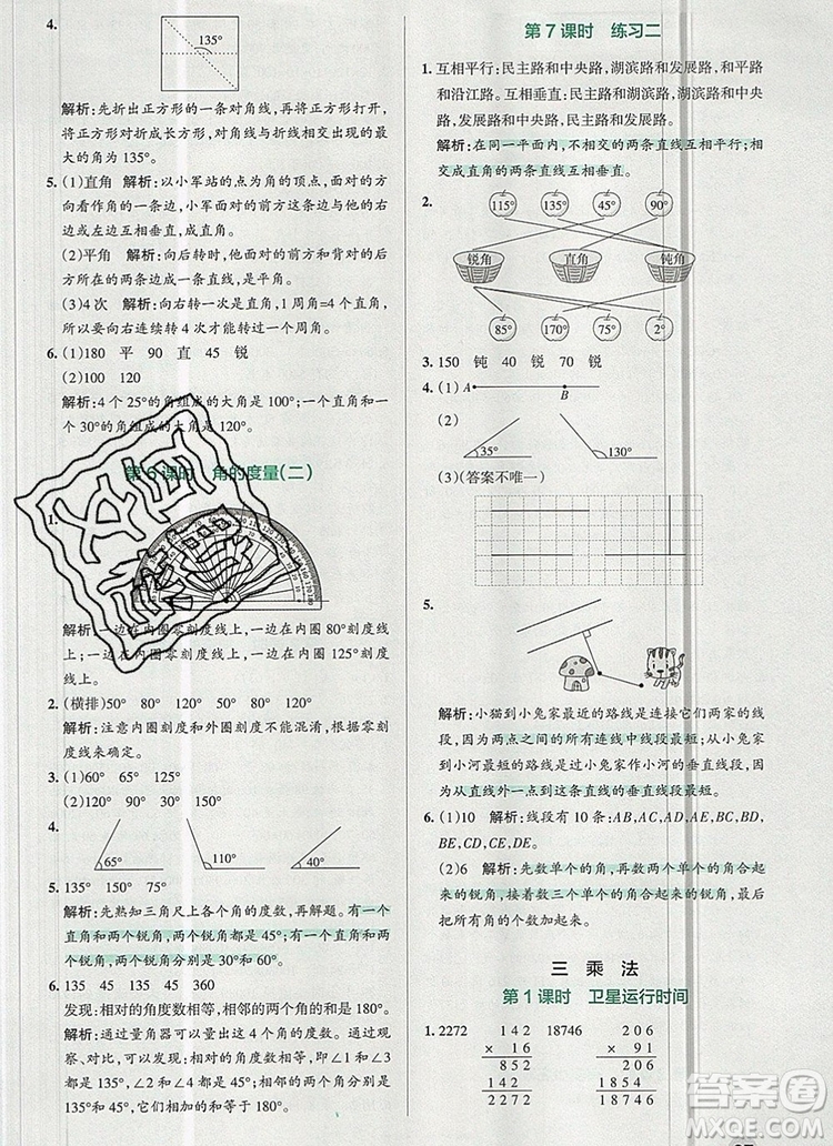 2019年P(guān)ASS小學(xué)學(xué)霸作業(yè)本四年級(jí)數(shù)學(xué)上冊(cè)北師大版參考答案