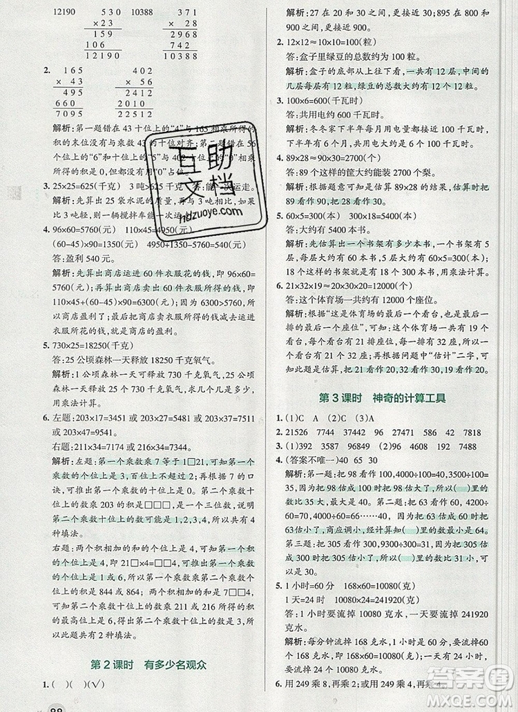 2019年P(guān)ASS小學(xué)學(xué)霸作業(yè)本四年級(jí)數(shù)學(xué)上冊(cè)北師大版參考答案