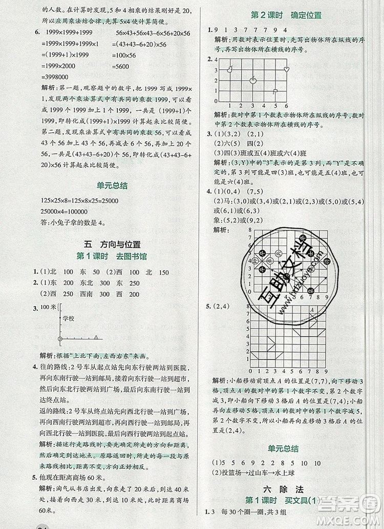 2019年P(guān)ASS小學(xué)學(xué)霸作業(yè)本四年級(jí)數(shù)學(xué)上冊(cè)北師大版參考答案