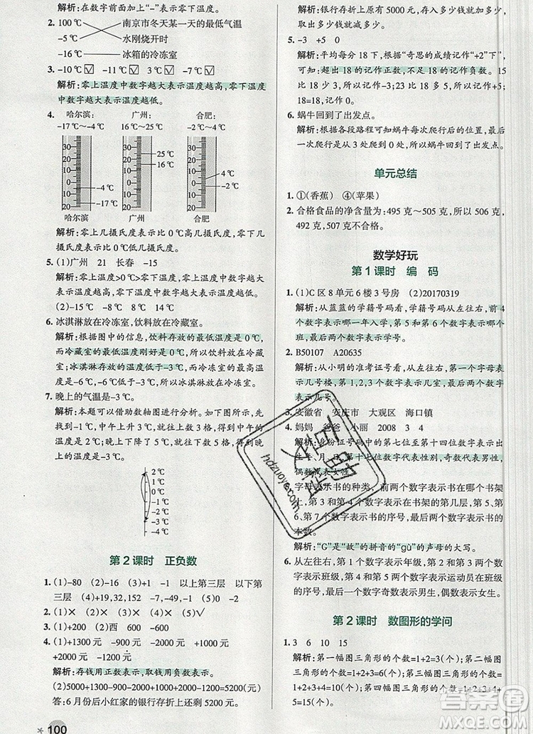 2019年P(guān)ASS小學(xué)學(xué)霸作業(yè)本四年級(jí)數(shù)學(xué)上冊(cè)北師大版參考答案