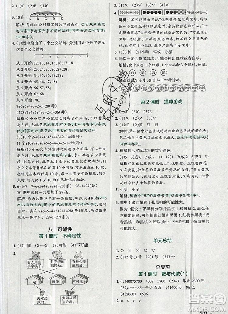 2019年P(guān)ASS小學(xué)學(xué)霸作業(yè)本四年級(jí)數(shù)學(xué)上冊(cè)北師大版參考答案