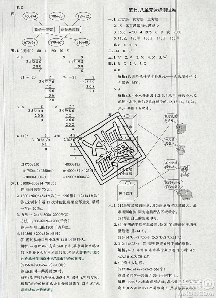 2019年P(guān)ASS小學(xué)學(xué)霸作業(yè)本四年級(jí)數(shù)學(xué)上冊(cè)北師大版參考答案