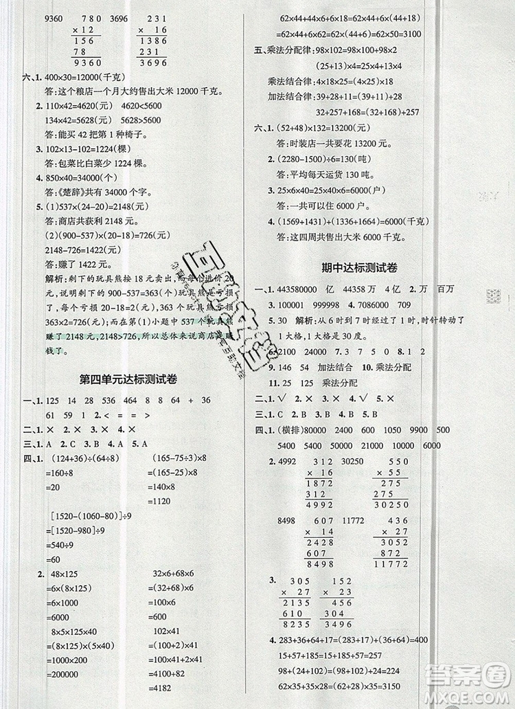 2019年P(guān)ASS小學(xué)學(xué)霸作業(yè)本四年級(jí)數(shù)學(xué)上冊(cè)北師大版參考答案