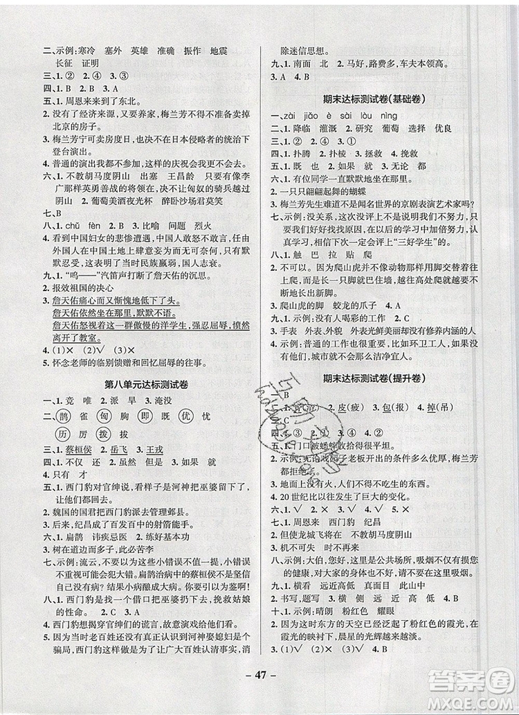 PASS小學(xué)學(xué)霸作業(yè)本四年級(jí)語(yǔ)文上冊(cè)統(tǒng)編版2019參考答案