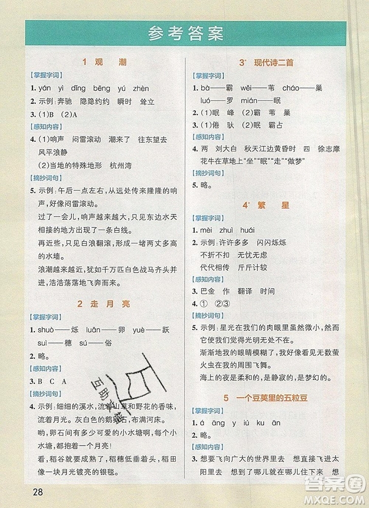 PASS小學(xué)學(xué)霸作業(yè)本四年級(jí)語(yǔ)文上冊(cè)統(tǒng)編版2019參考答案