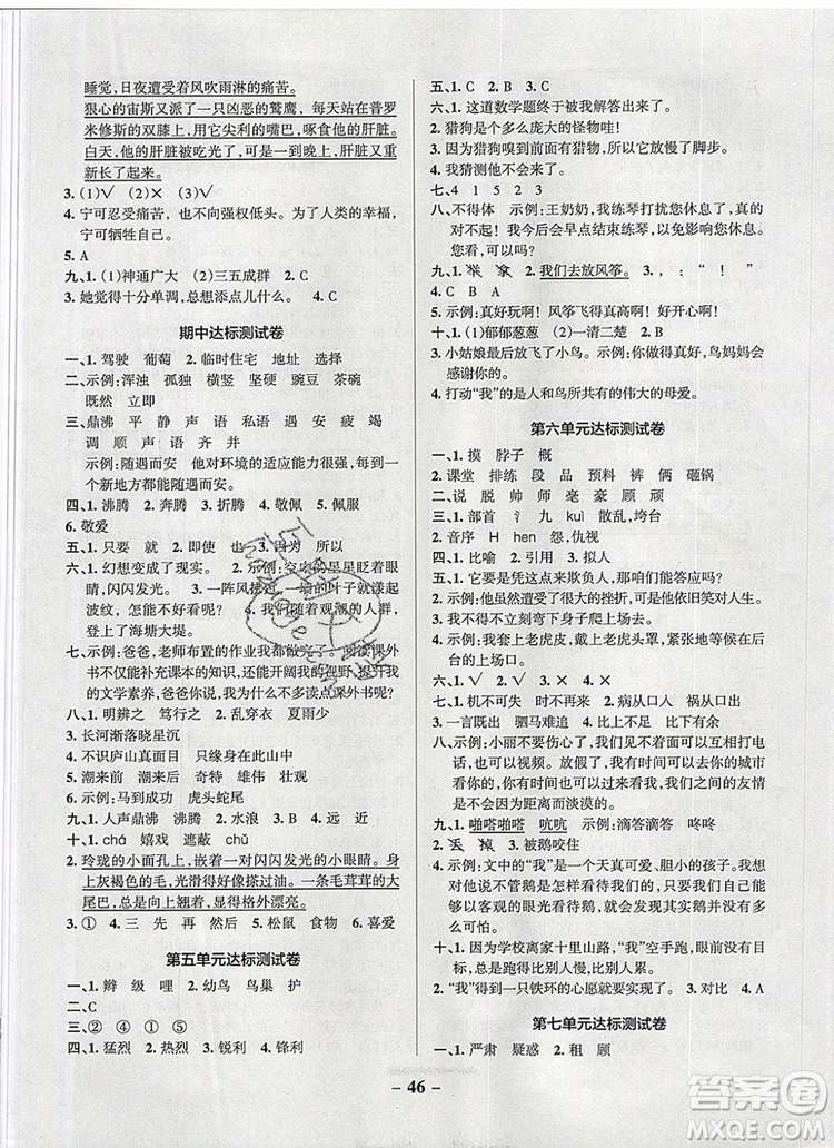 PASS小學(xué)學(xué)霸作業(yè)本四年級(jí)語(yǔ)文上冊(cè)統(tǒng)編版2019參考答案