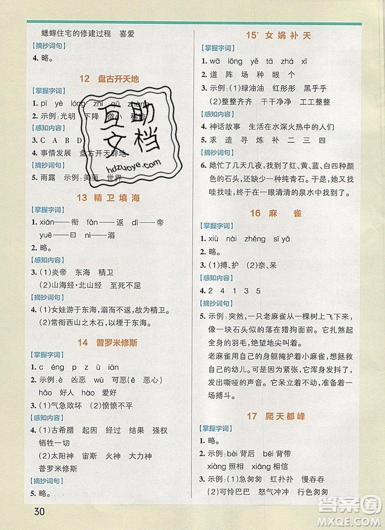 PASS小學(xué)學(xué)霸作業(yè)本四年級(jí)語(yǔ)文上冊(cè)統(tǒng)編版2019參考答案