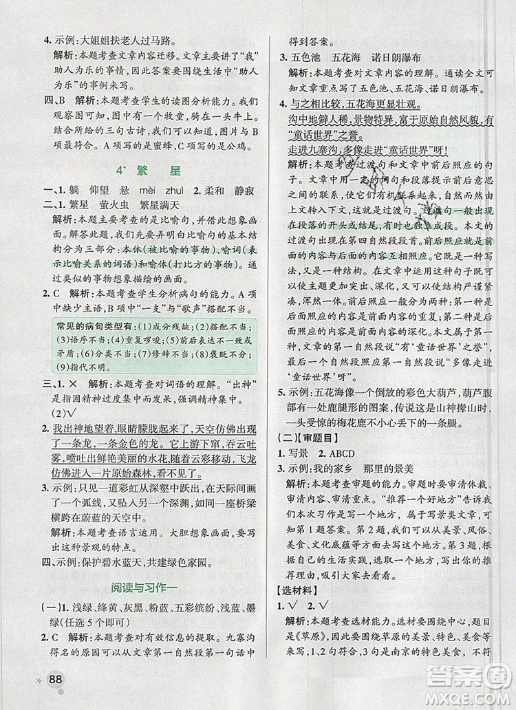 PASS小學(xué)學(xué)霸作業(yè)本四年級(jí)語(yǔ)文上冊(cè)統(tǒng)編版2019參考答案