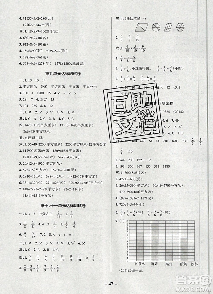 青島版五四制2019年P(guān)ASS小學(xué)學(xué)霸作業(yè)本三年級(jí)數(shù)學(xué)上冊(cè)參考答案