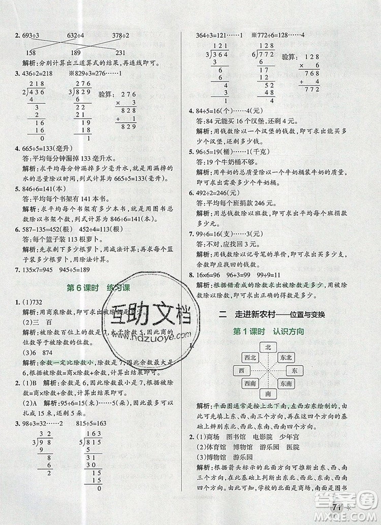 青島版五四制2019年P(guān)ASS小學(xué)學(xué)霸作業(yè)本三年級(jí)數(shù)學(xué)上冊(cè)參考答案