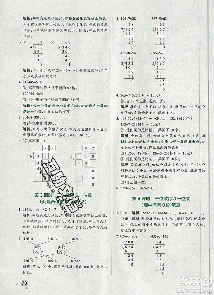 青島版五四制2019年P(guān)ASS小學(xué)學(xué)霸作業(yè)本三年級(jí)數(shù)學(xué)上冊(cè)參考答案