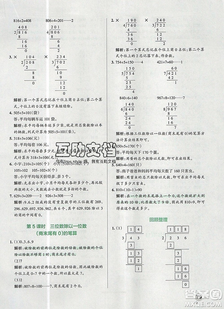 青島版五四制2019年P(guān)ASS小學(xué)學(xué)霸作業(yè)本三年級(jí)數(shù)學(xué)上冊(cè)參考答案