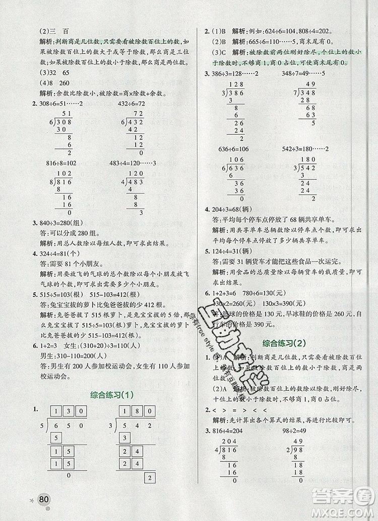 青島版五四制2019年P(guān)ASS小學(xué)學(xué)霸作業(yè)本三年級(jí)數(shù)學(xué)上冊(cè)參考答案